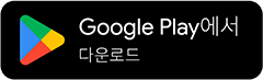 Google Play에서 받기