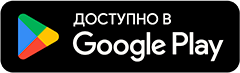 Получить в Google Play
